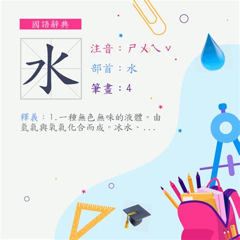 水的部首的字